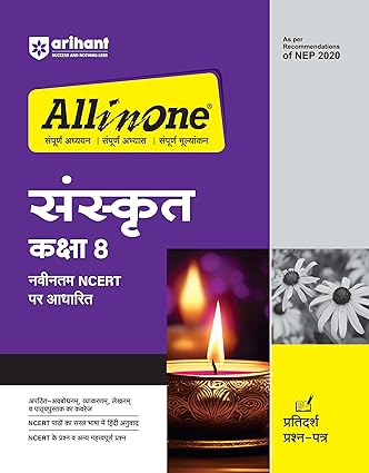 Arihant All In One Sanskrit Class 8th Based On Latest NCERT For CBSE Exams 2025