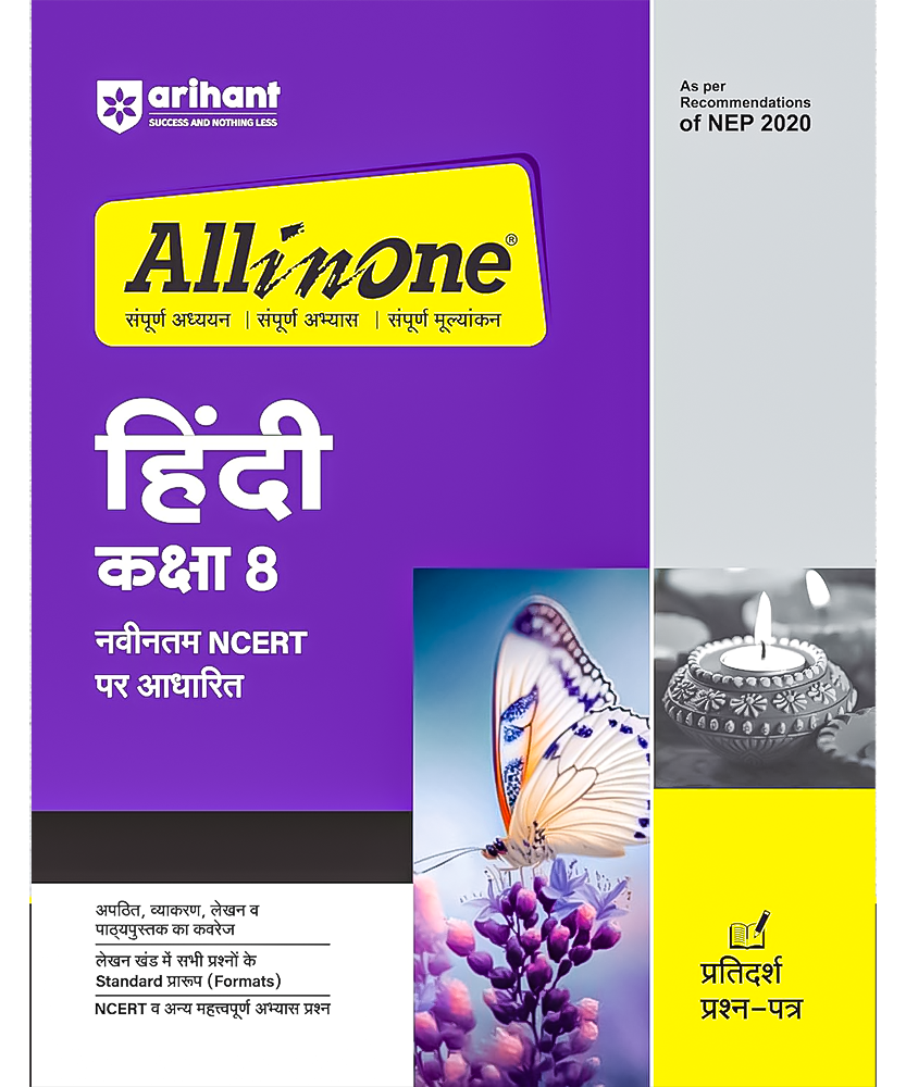 Arihant All In One Hindi Class 8th Based On Latest NCERT For CBSE Exams 2025