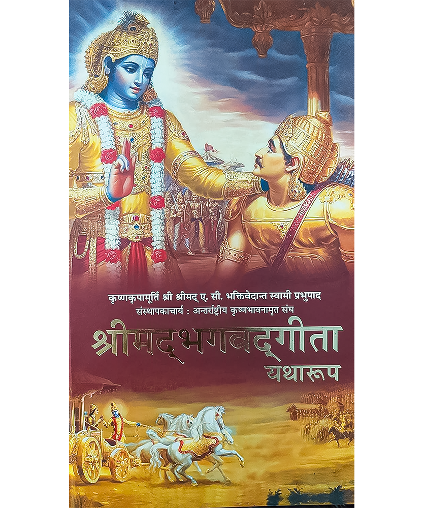 Shrimad Bhagwat Geeta Yatharoop (Hindi)