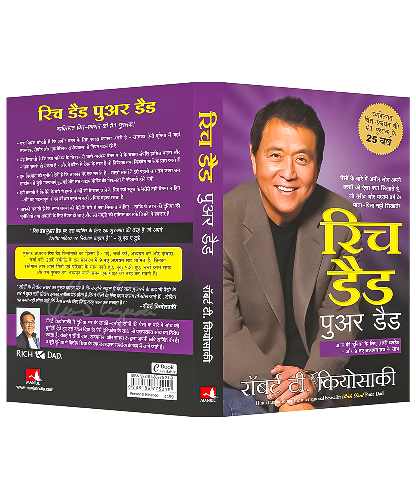 Rich Dad Poor Dad - 20Th Anniversary Edition - Hindi