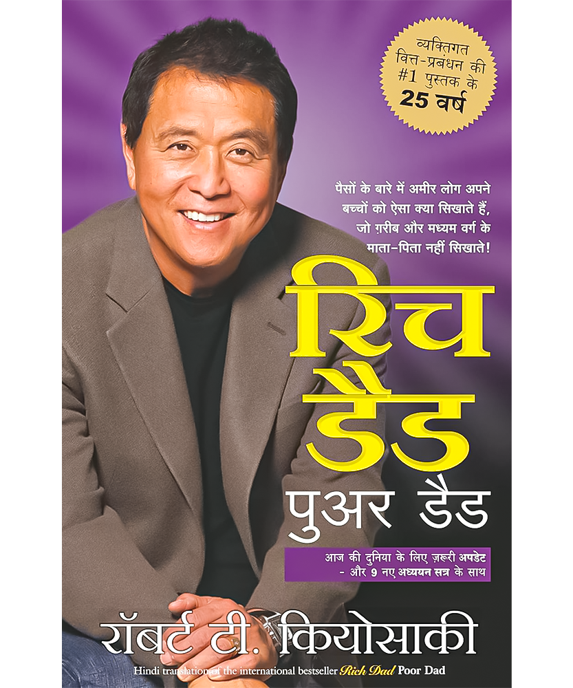 Rich Dad Poor Dad - 20Th Anniversary Edition - Hindi